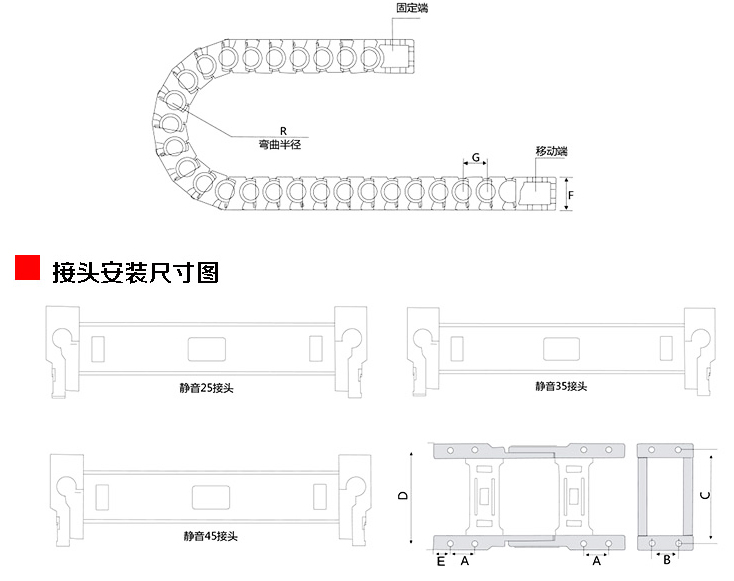 高速静音拖链参数图